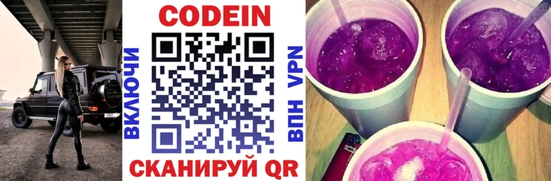 Кодеиновый сироп Lean Purple Drank  Купить где  Белорецк 